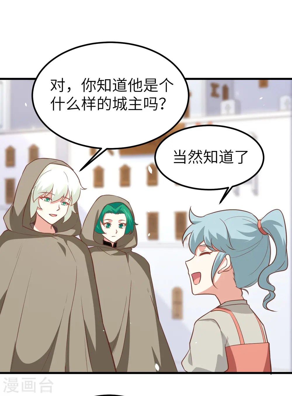从今天开始当城主动漫在线观看完整版免费漫画,第171话2图