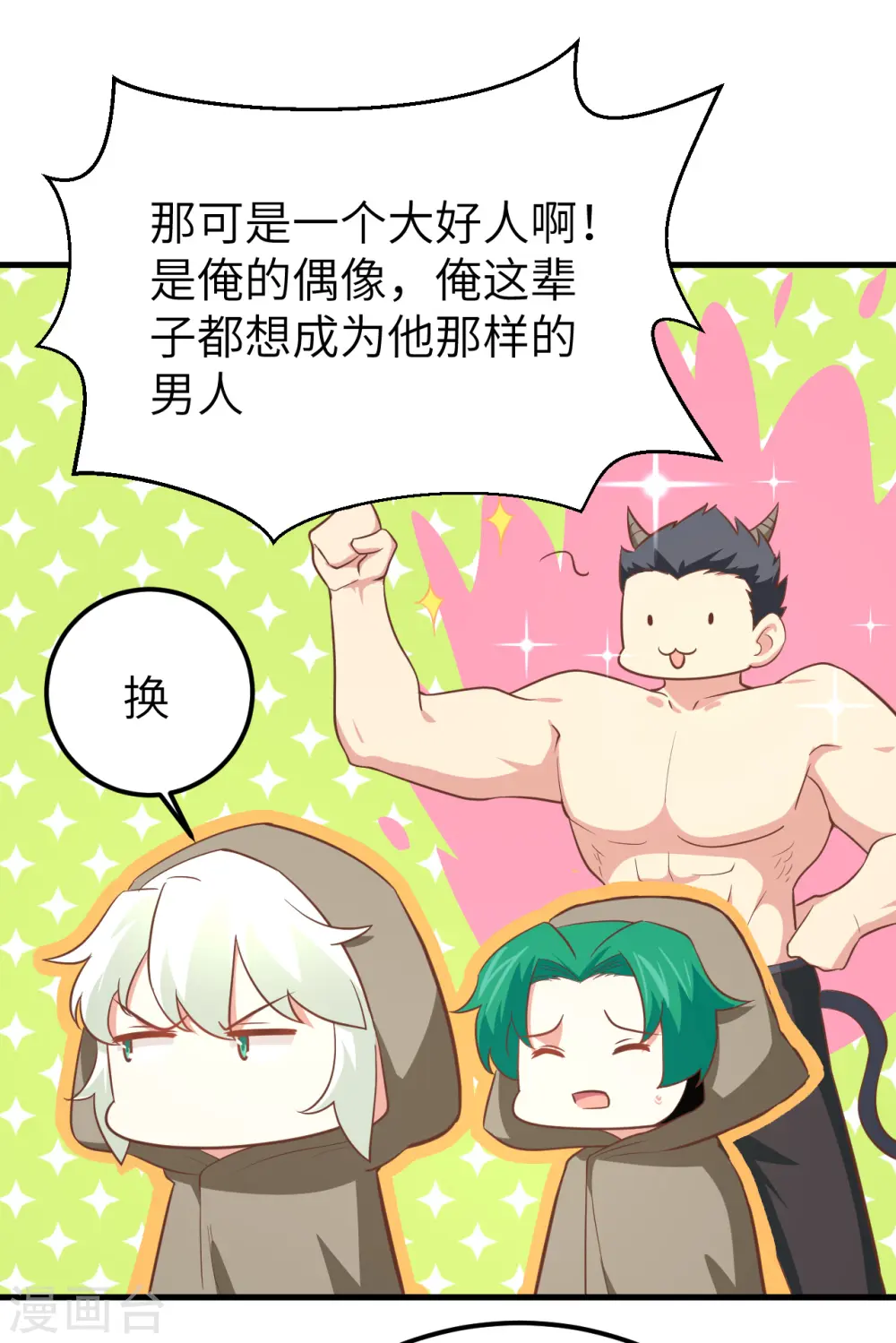 从今天开始当城主动漫在线观看完整版免费漫画,第171话2图