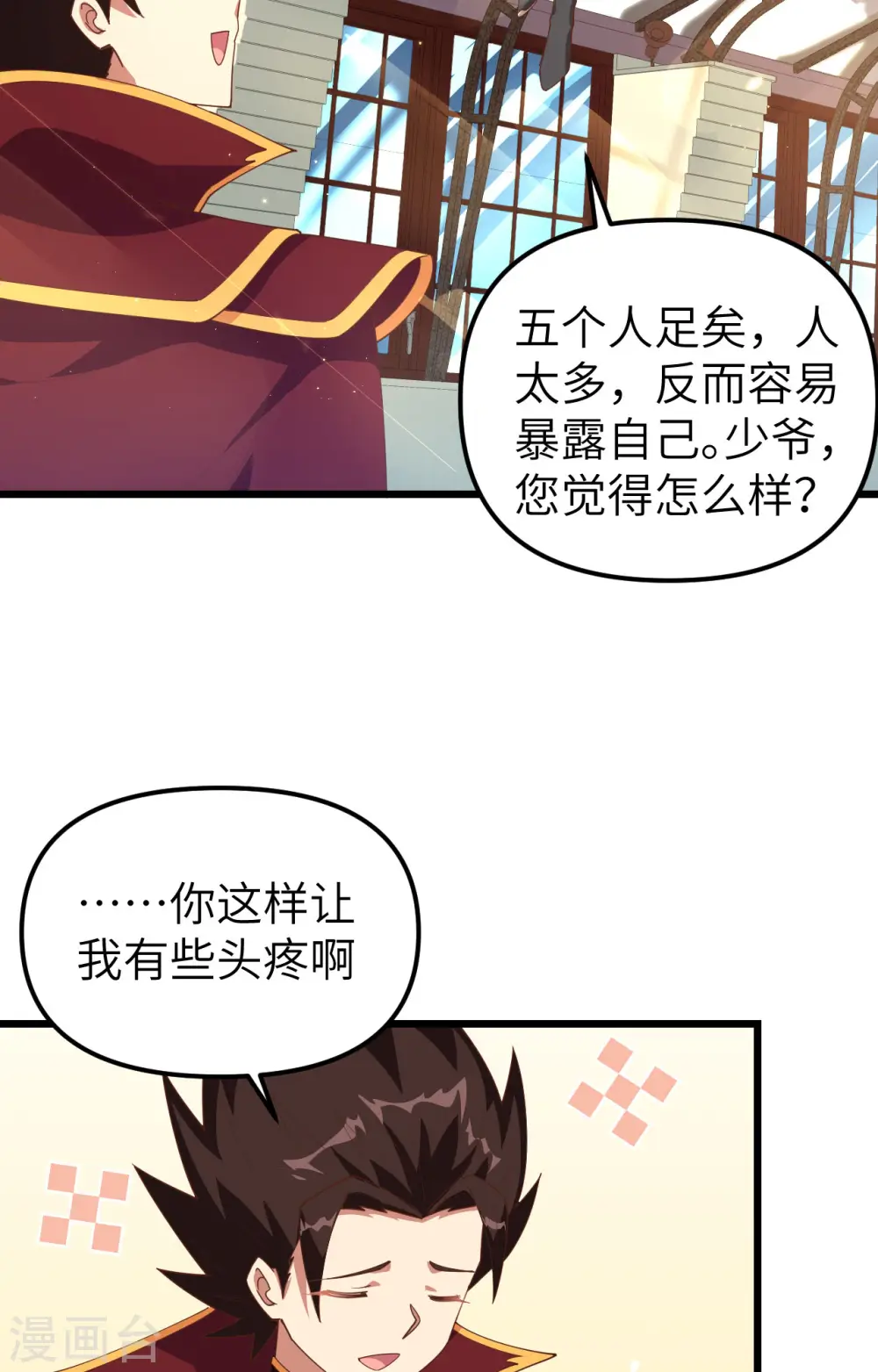 从今天开始当城主小说漫画,第359话2图