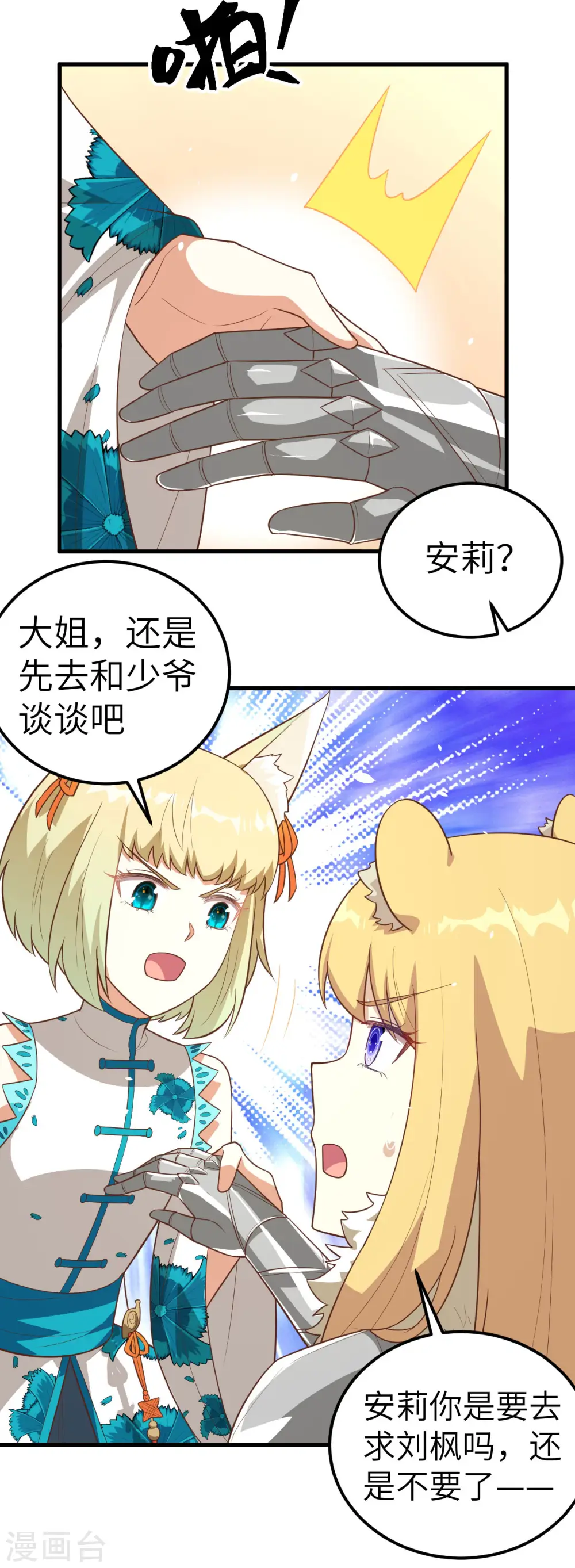 从今天开始当城主漫画,第201话1图