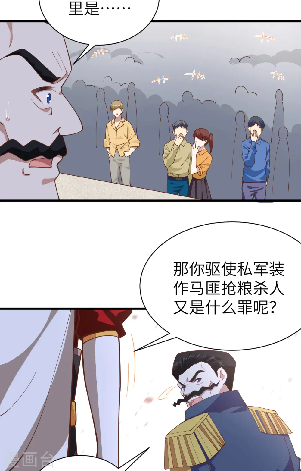 从今天开始当城主动漫在线观看完整版免费漫画,第258话2图