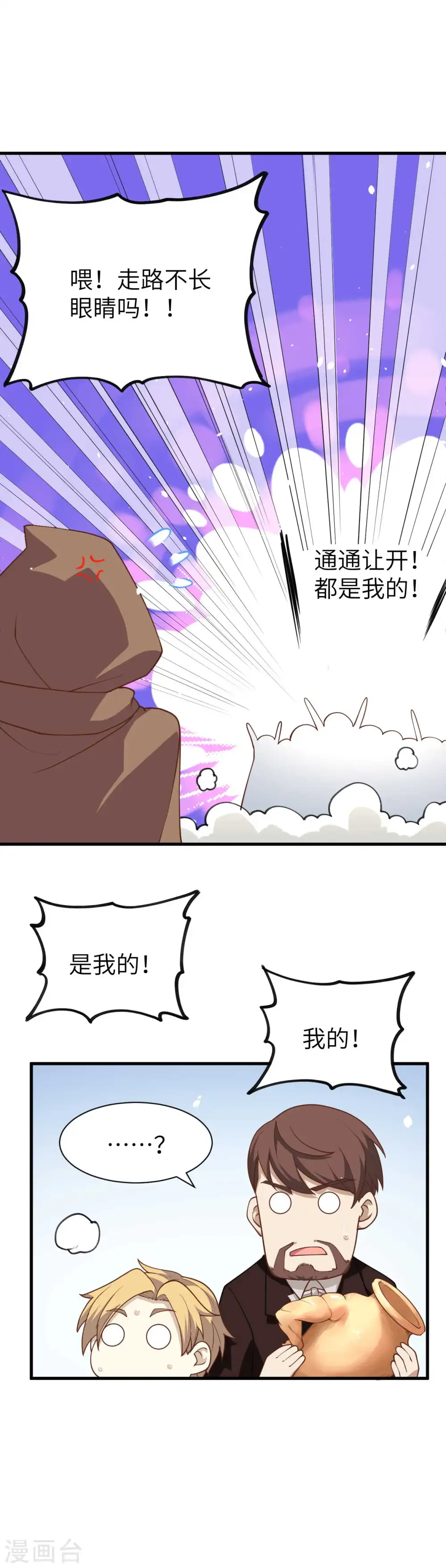 从今天开始当城主动漫在线观看完整版免费漫画,第74话1图