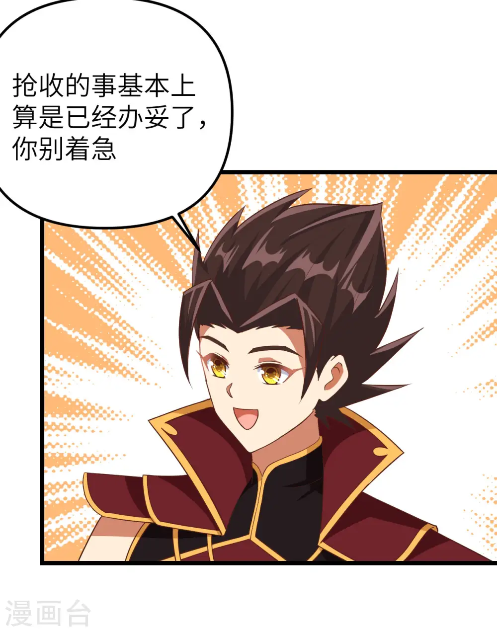 从今天开始当城主动漫在线观看完整版免费漫画,第363话2图