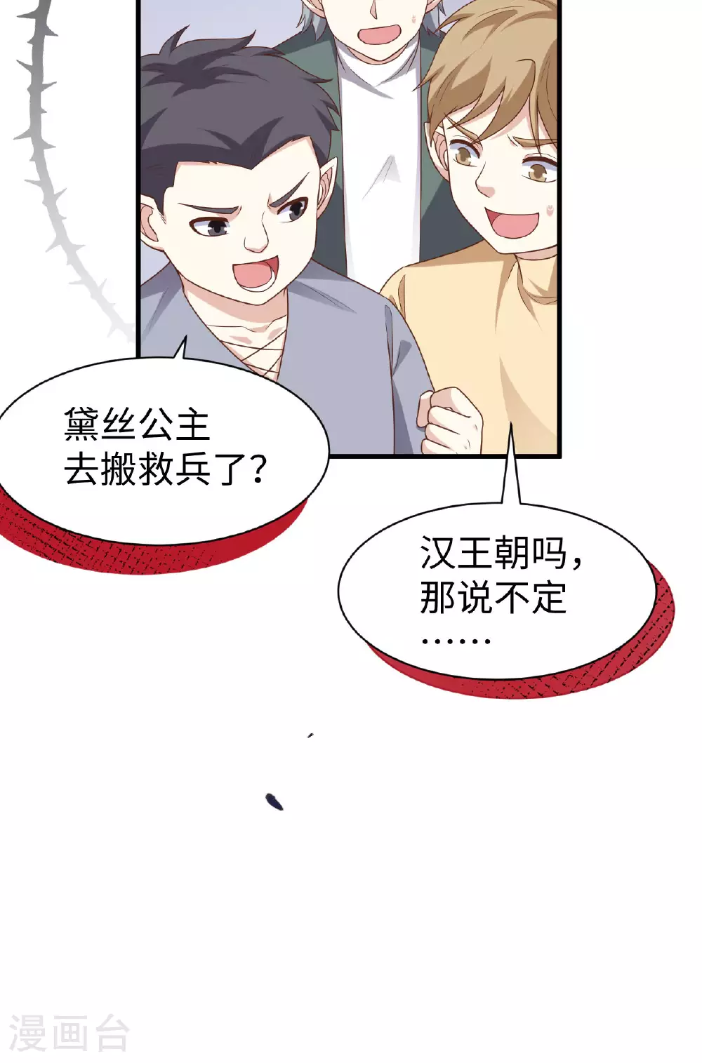 从今天开始当城主动漫免费全集中文版漫画,第480话1图