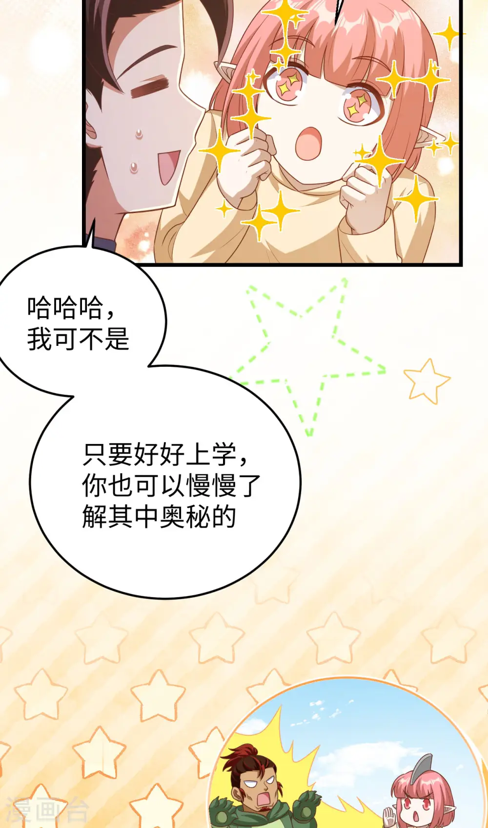 从今天开始当城主动漫在线观看完整版免费漫画,第467话2图