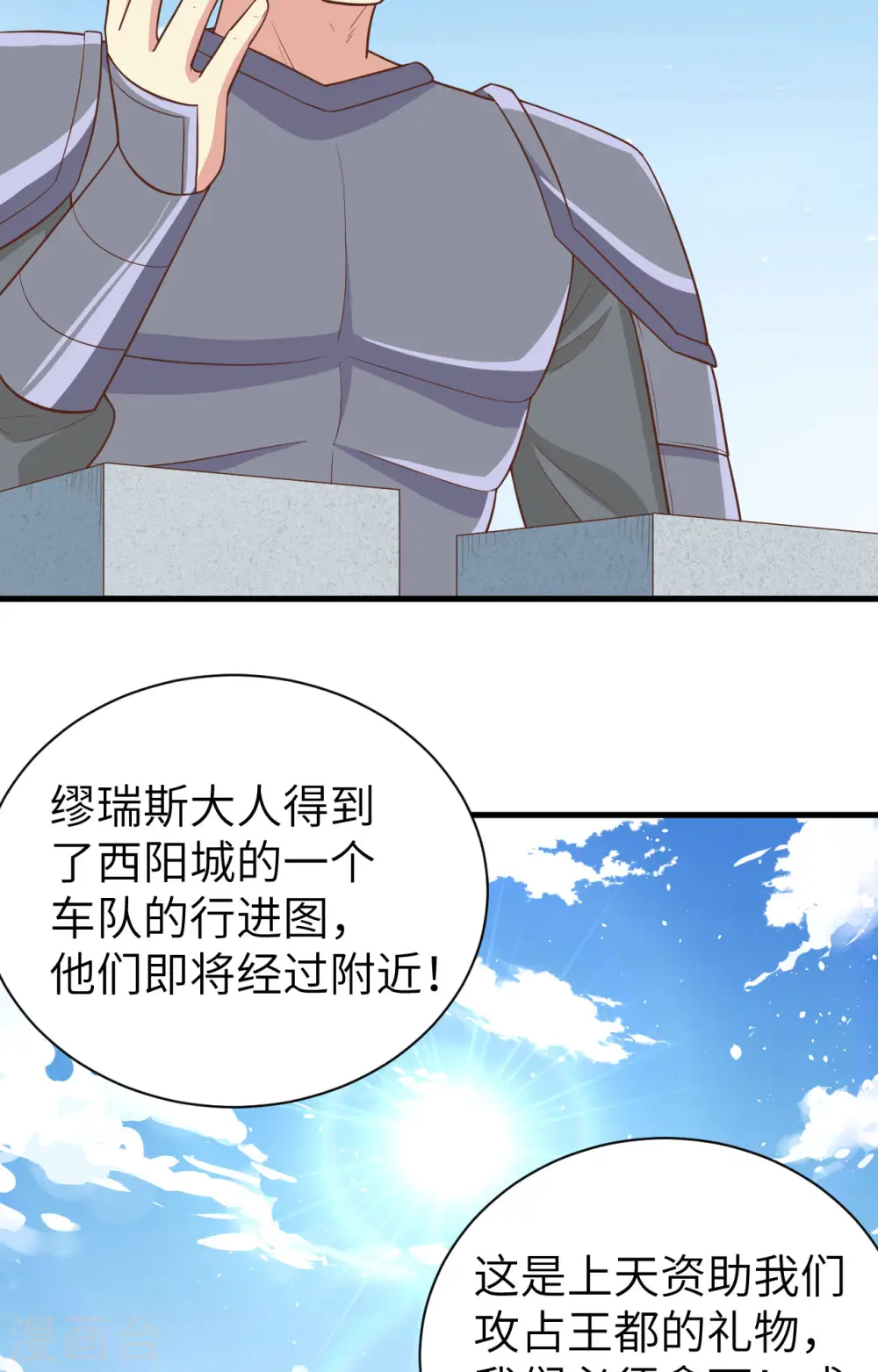 从今天开始当城主漫画,第258话1图