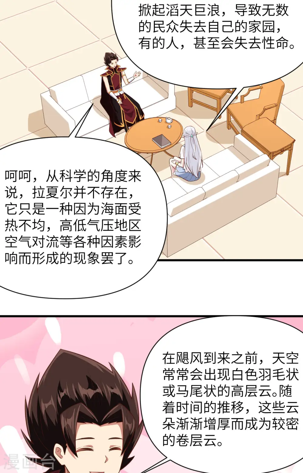 从今天开始当城主第二季漫画,第325话1图