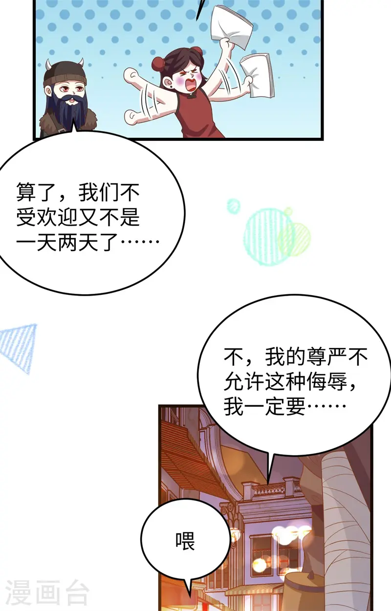 从今天开始当城主合集漫画,第441话2图