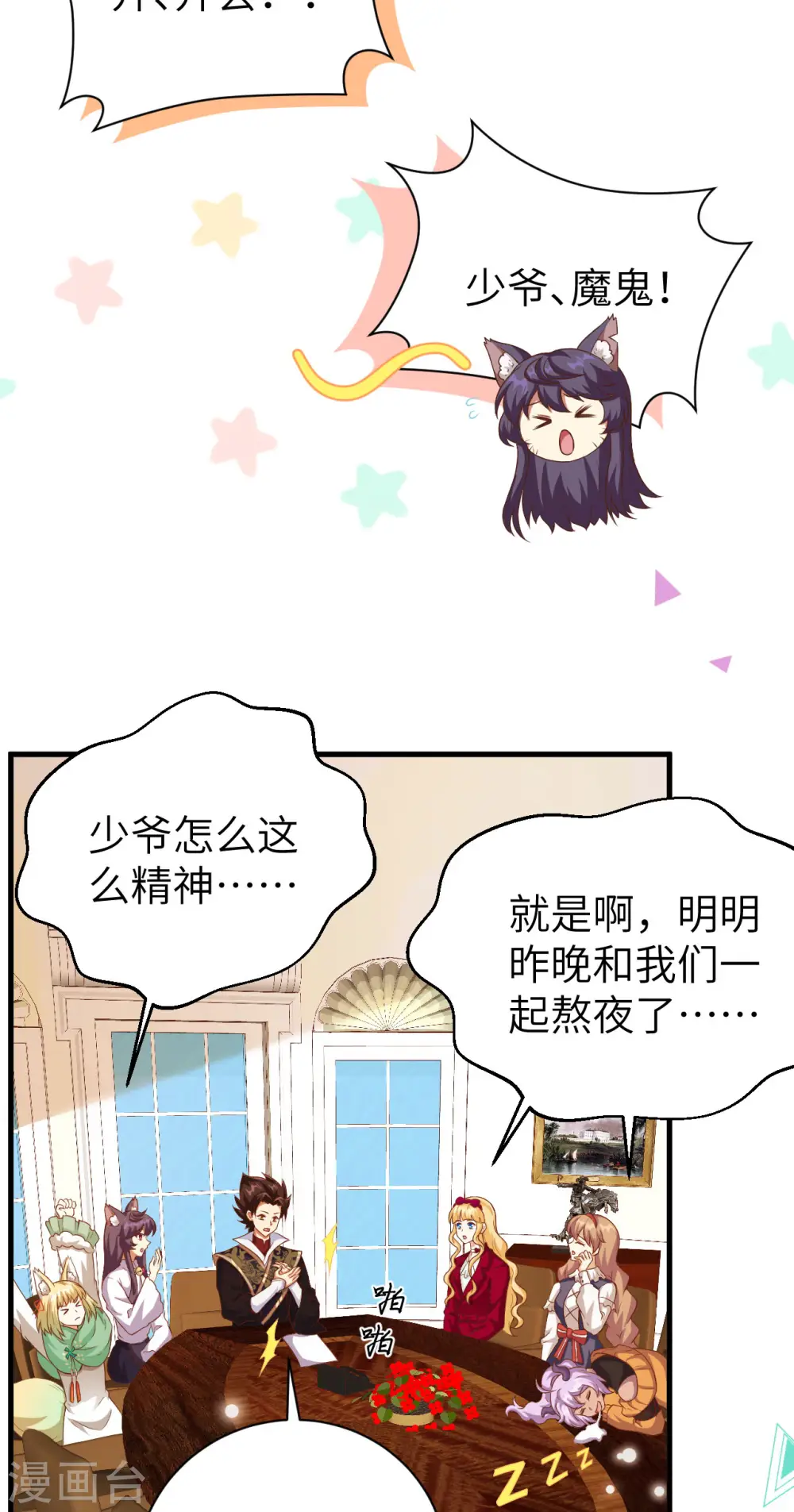 从今天开始当城主第4集漫画,第430话2图