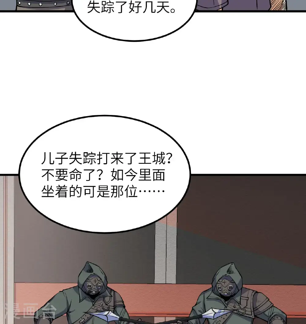 从今天开始当城主小说笔趣阁 熬夜大白漫画,第513话2图