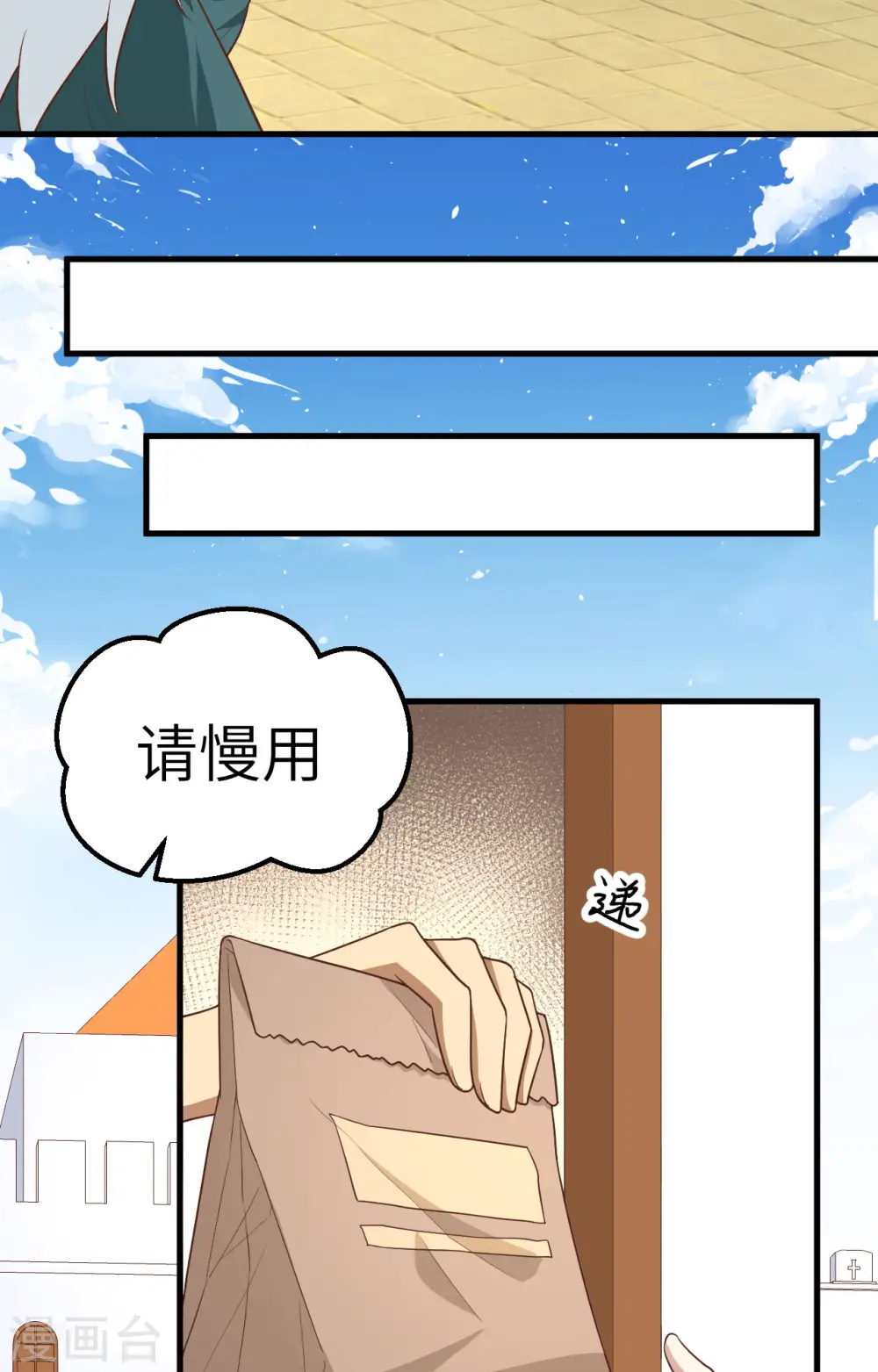 从今天开始当城主小说笔趣阁 熬夜大白漫画,第270话1图