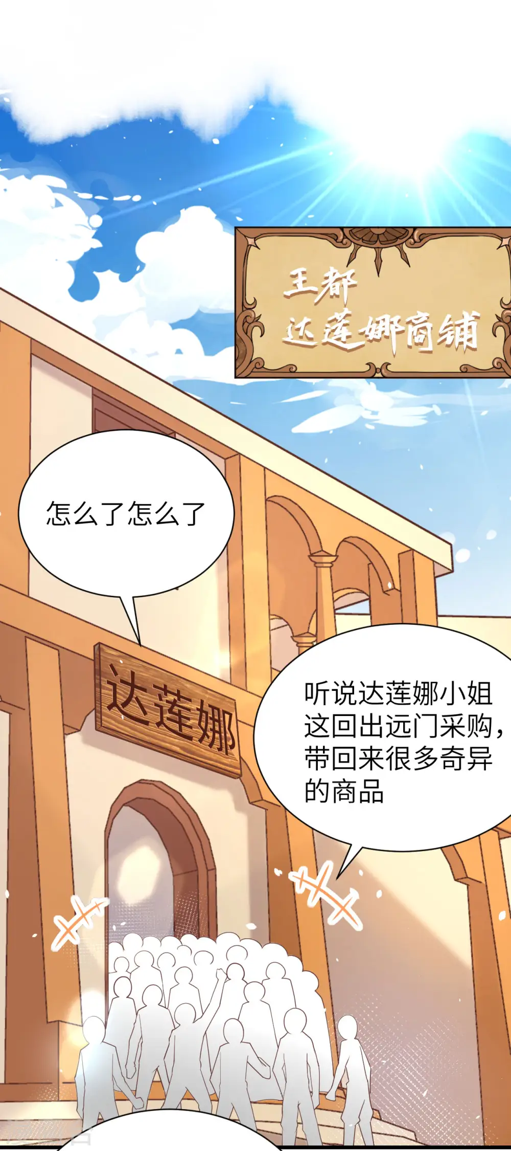 从今天开始当城主漫画,第141话2图