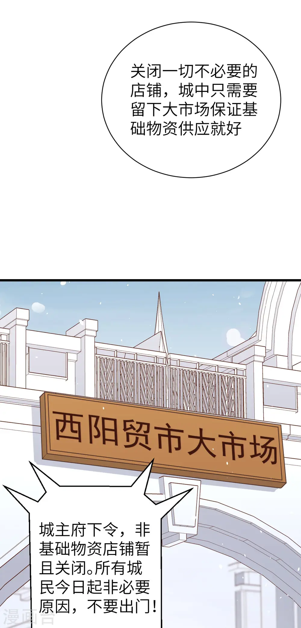 从今天开始当城主第二季动漫在线看免费观看漫画,特别篇 和城主一起战疫情2图