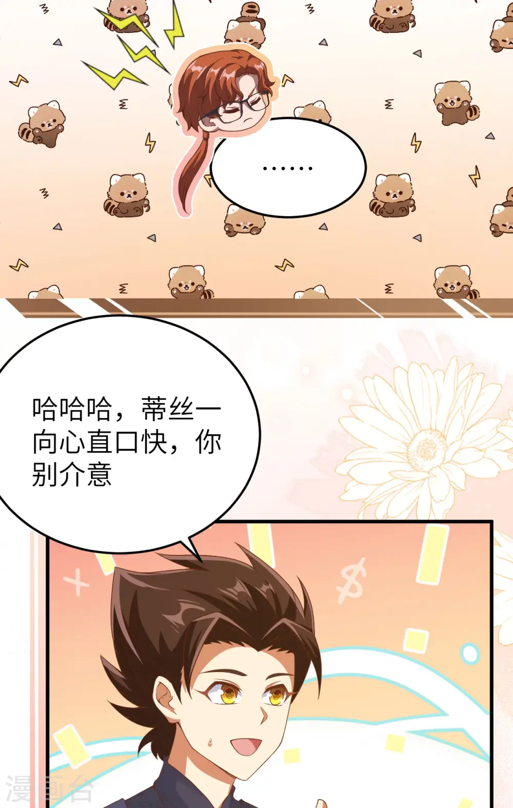 从今天开始当城主漫画,第457话2图