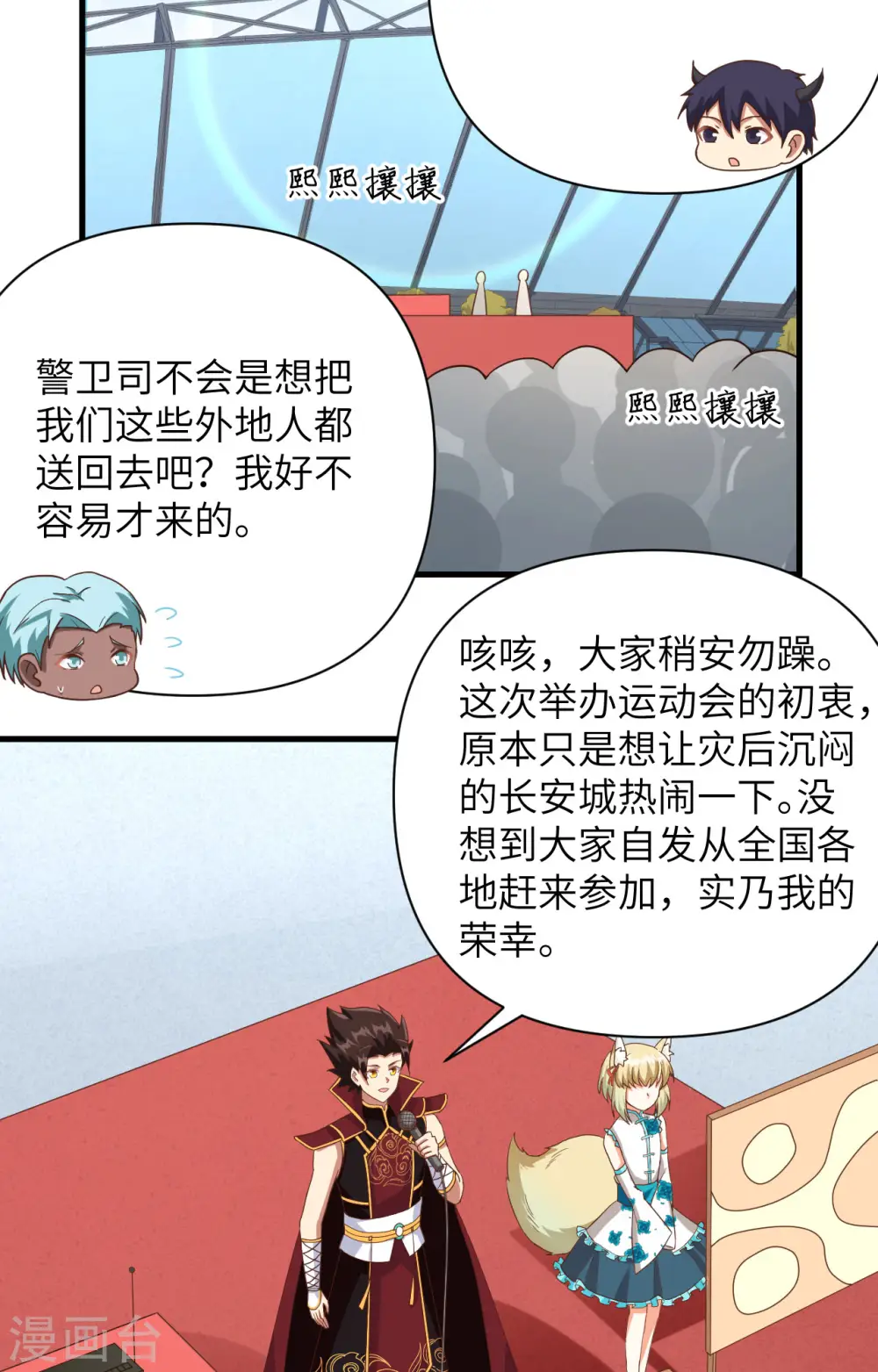 从今天开始当城主漫画,第335话1图