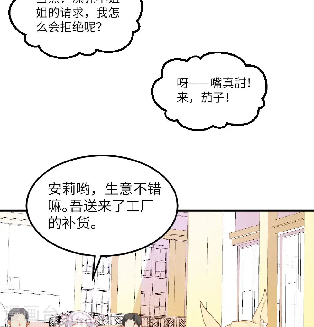 从今天开始当城主txt漫画,第504话1图