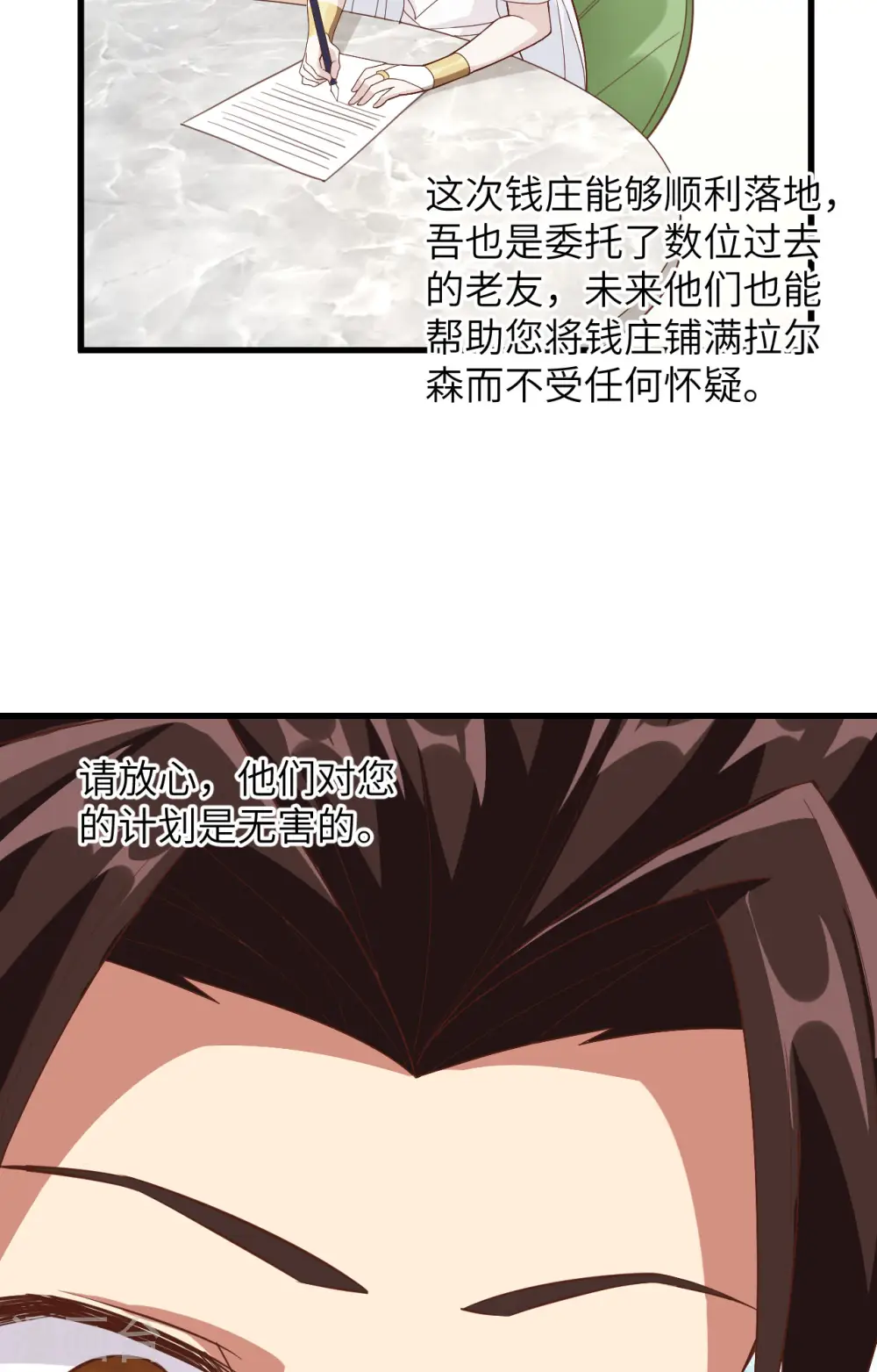 从今天开始当城主动态漫画在线观看第二季漫画,第299话2图