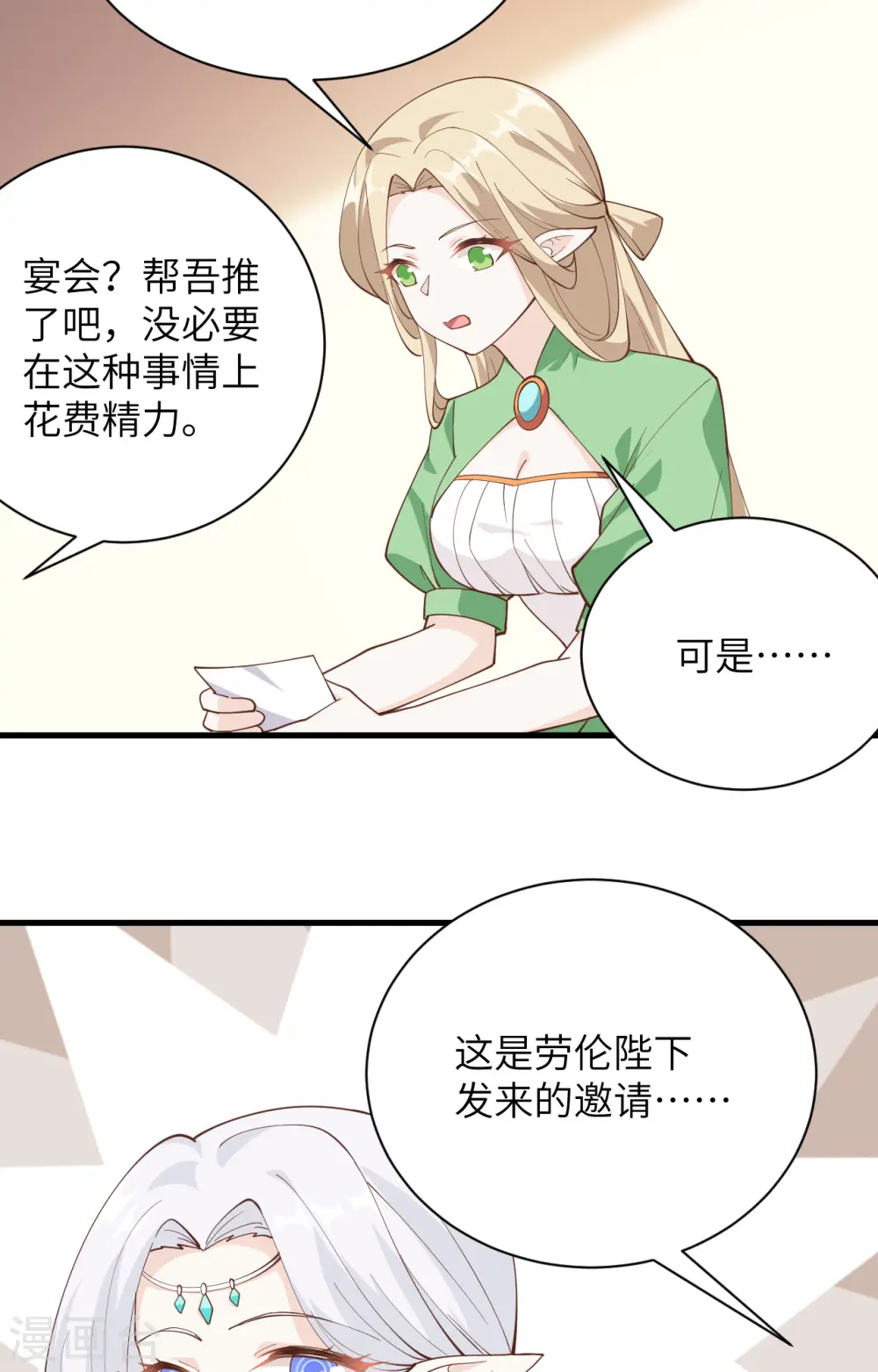 从今天开始当城主免费观看完整版漫画,第307话1图