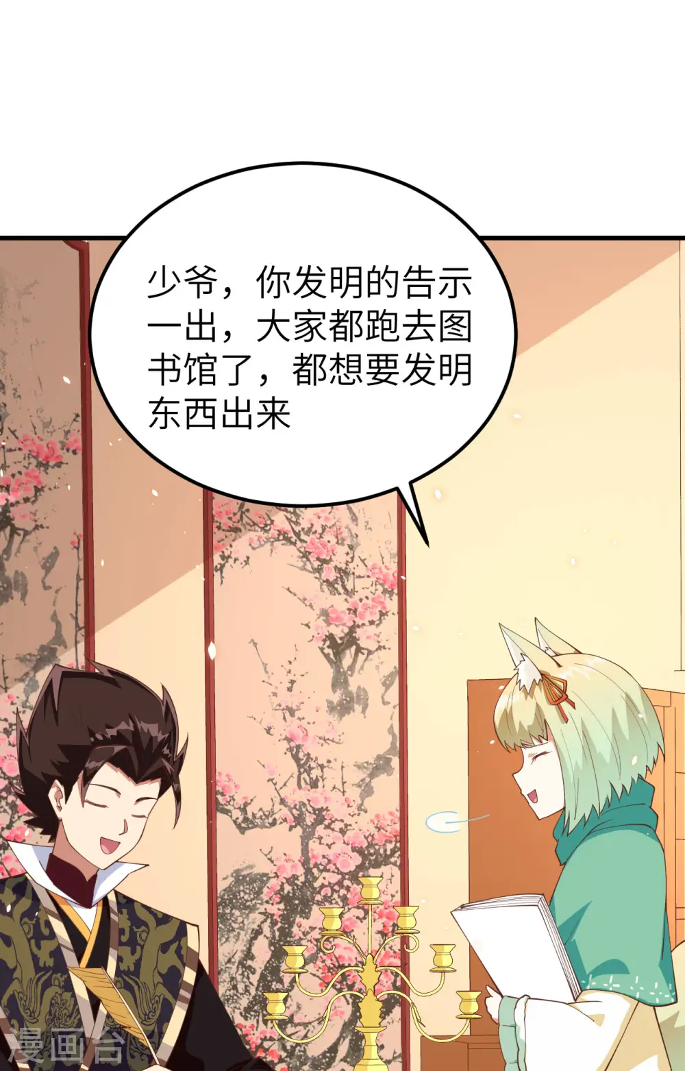 从今天开始当城主免费观看完整版漫画,第277话2图