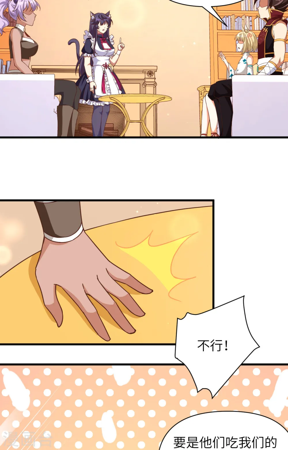 从今天开始当门主完整版漫画,第361话2图