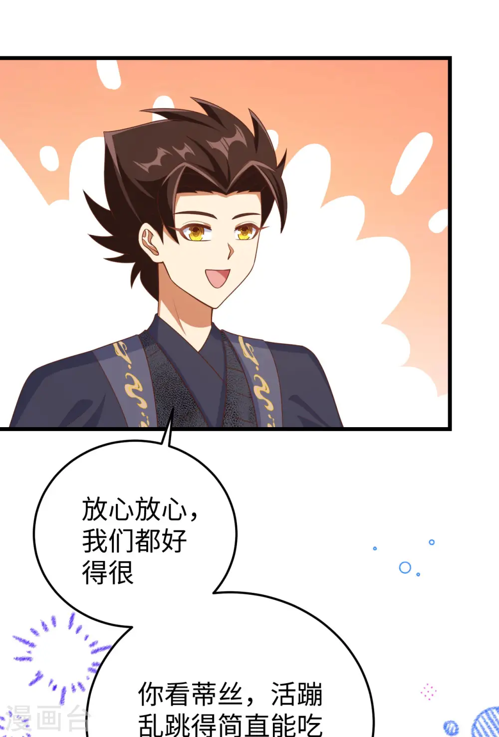 从今天开始当城主合集漫画,第471话1图