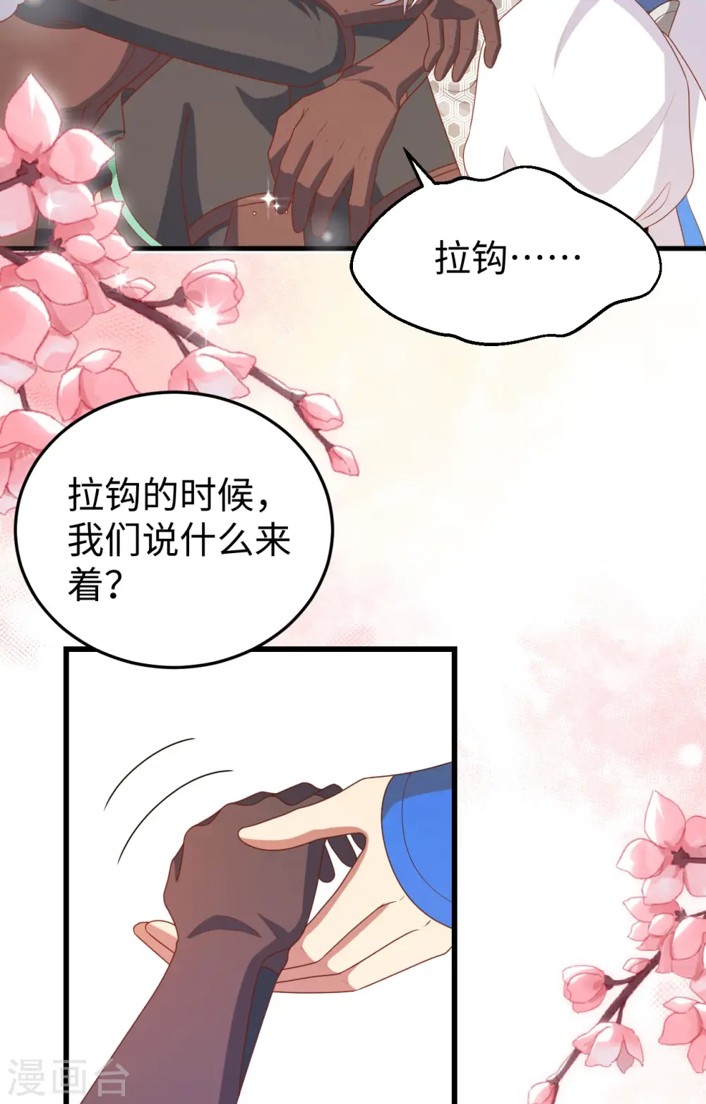 从今天开始当城主结局漫画,第419话1图