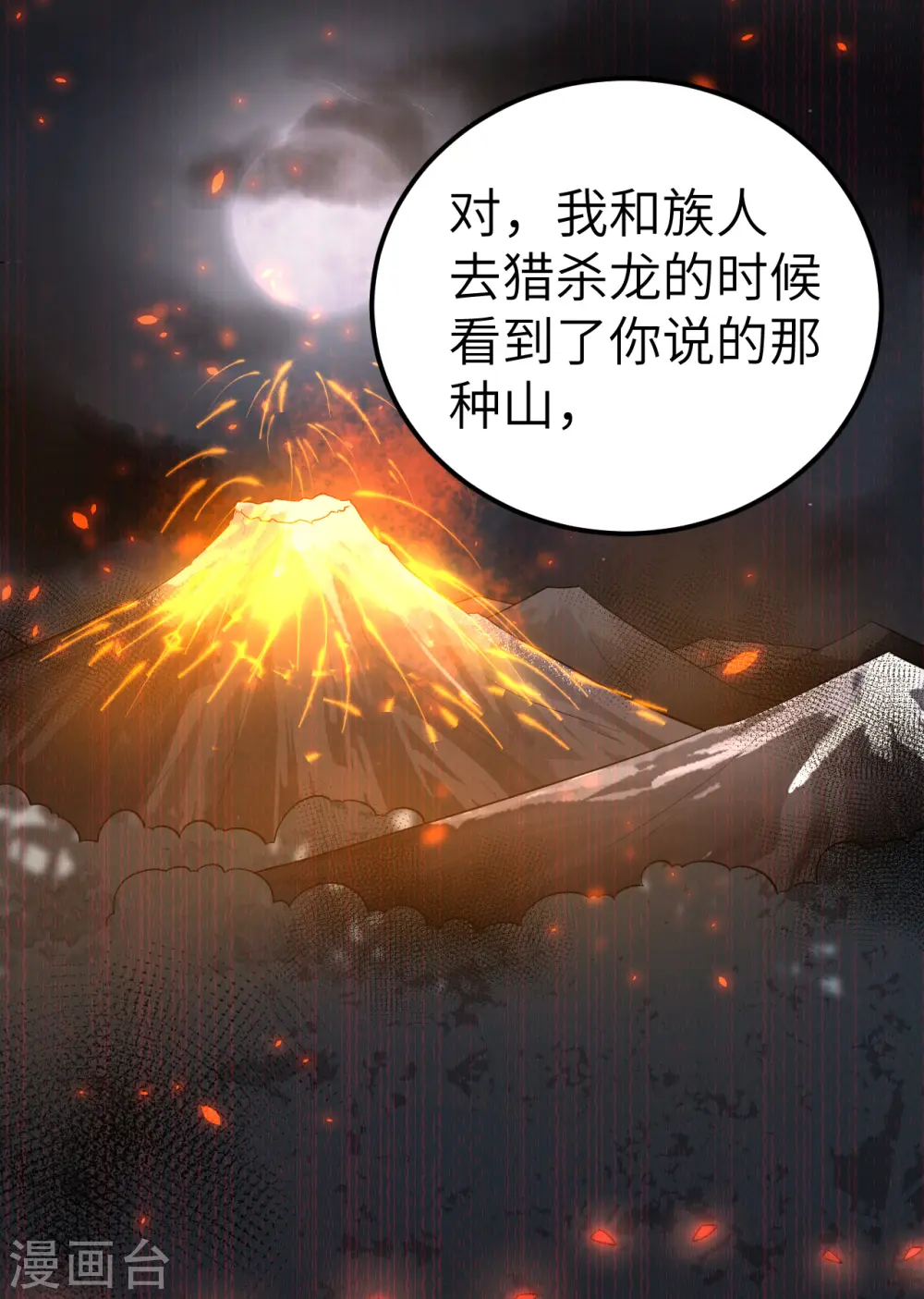 从今天开始当城主小说免费阅读漫画,第209话1图