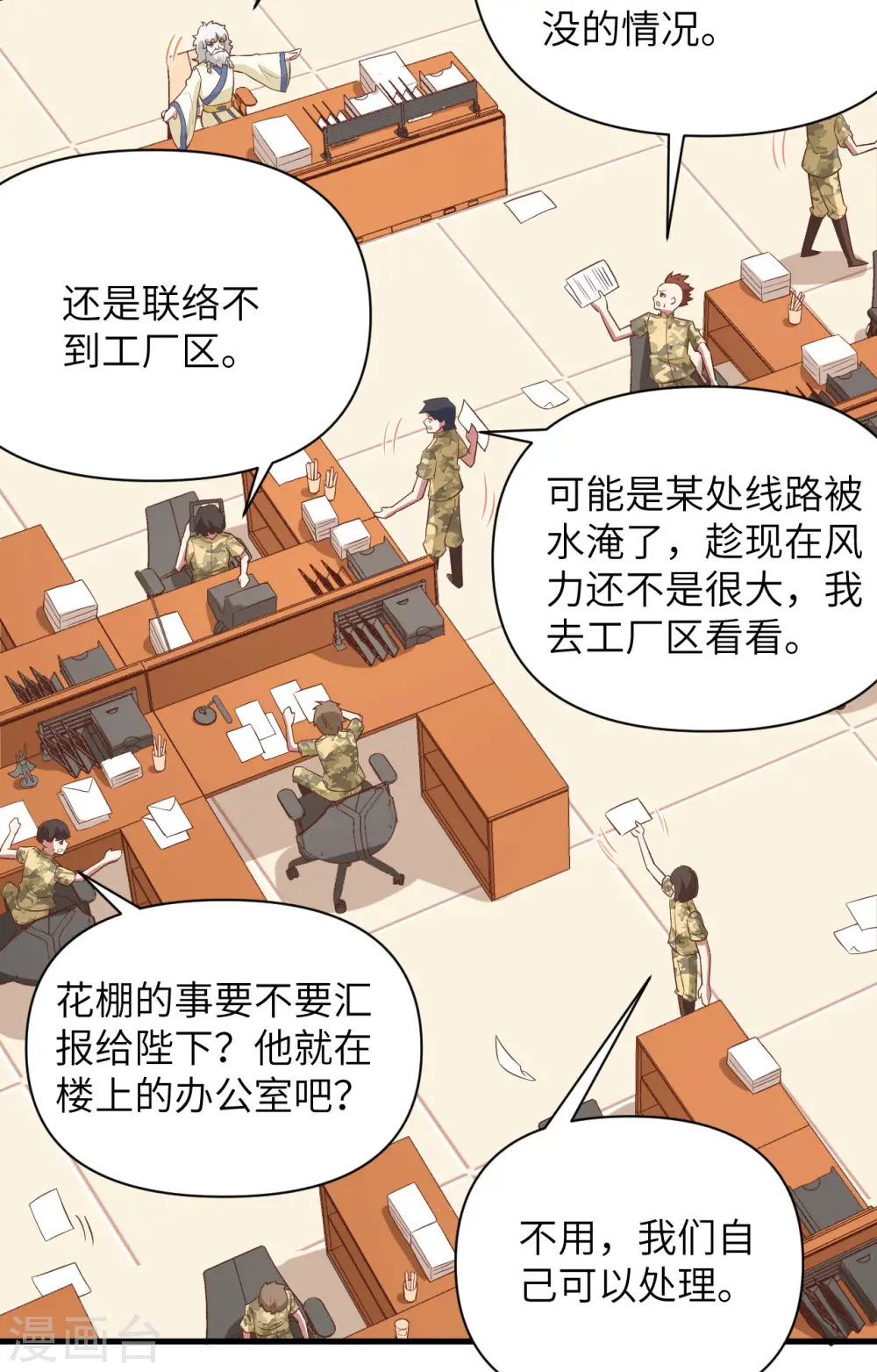 从今天开始当城主漫画免费阅读下拉式酷漫屋漫画,第326话2图