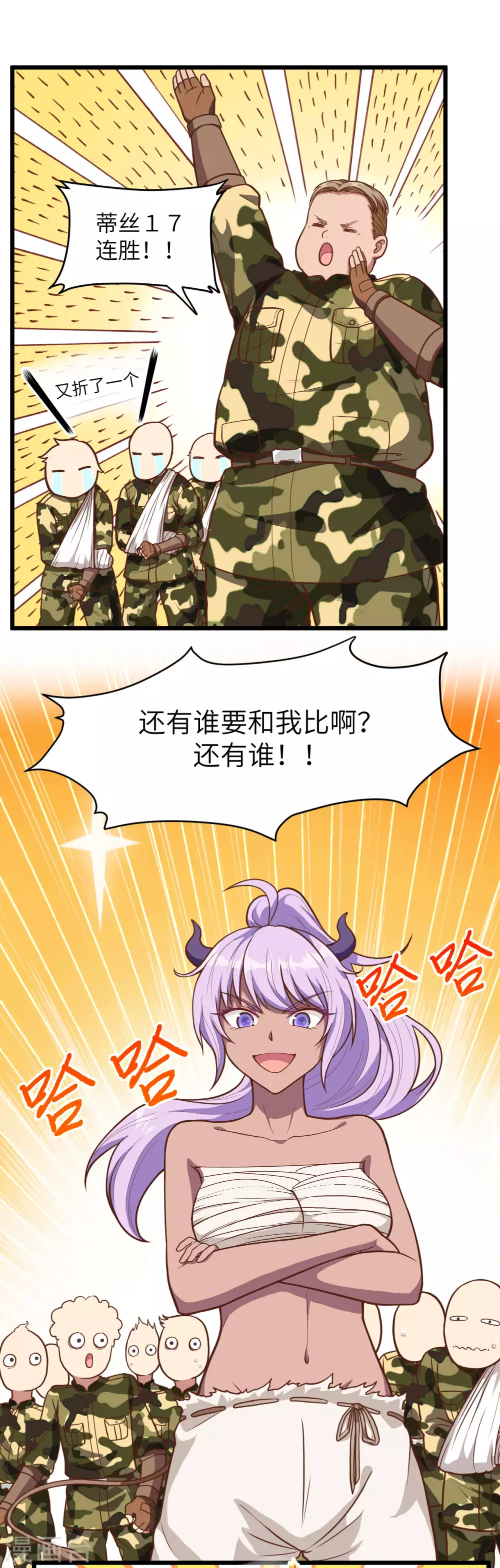 从今天开始当城主漫画,第70话1图