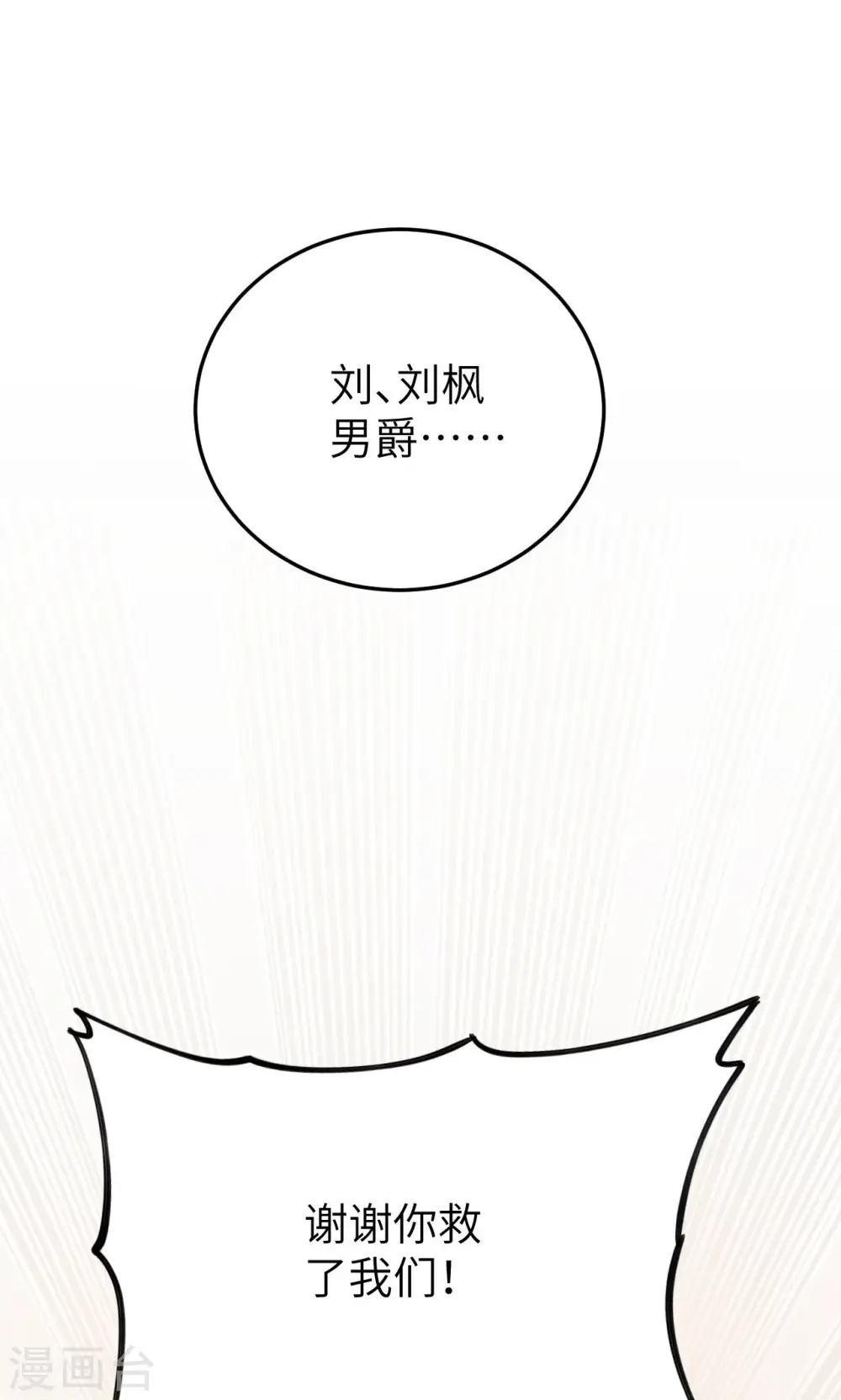 从今天开始当城主163集漫画,第72话1图