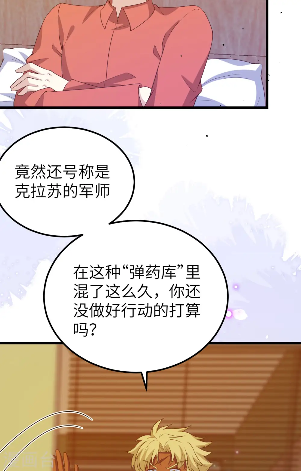 从今天开始当城主第二季漫画,第451话2图