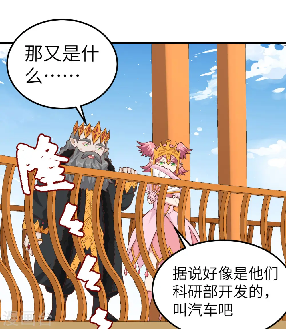 从今天开始当城主第2季漫画,第260话2图