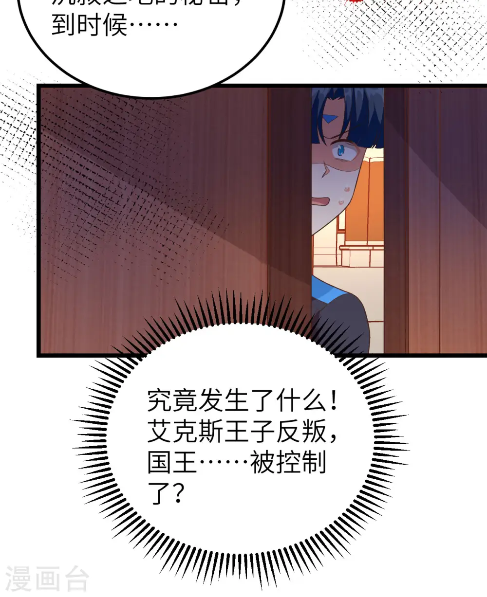 从今天开始当城主动态漫画第1季免费版完整漫画,第378话2图