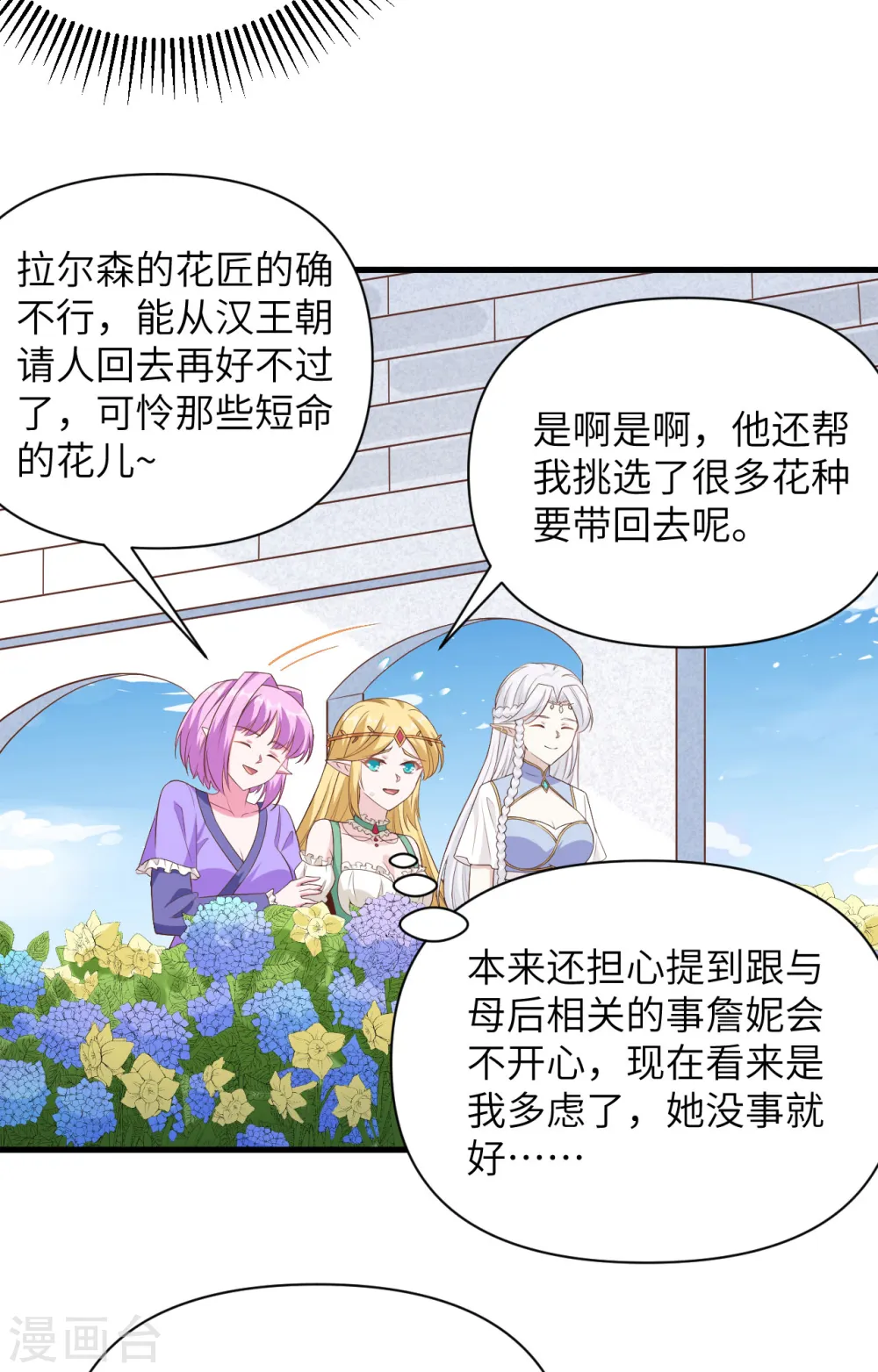 从今天开始当城主txt漫画,第341话1图