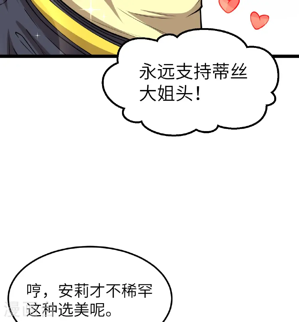 从今天开始当城主txt漫画,第521话2图