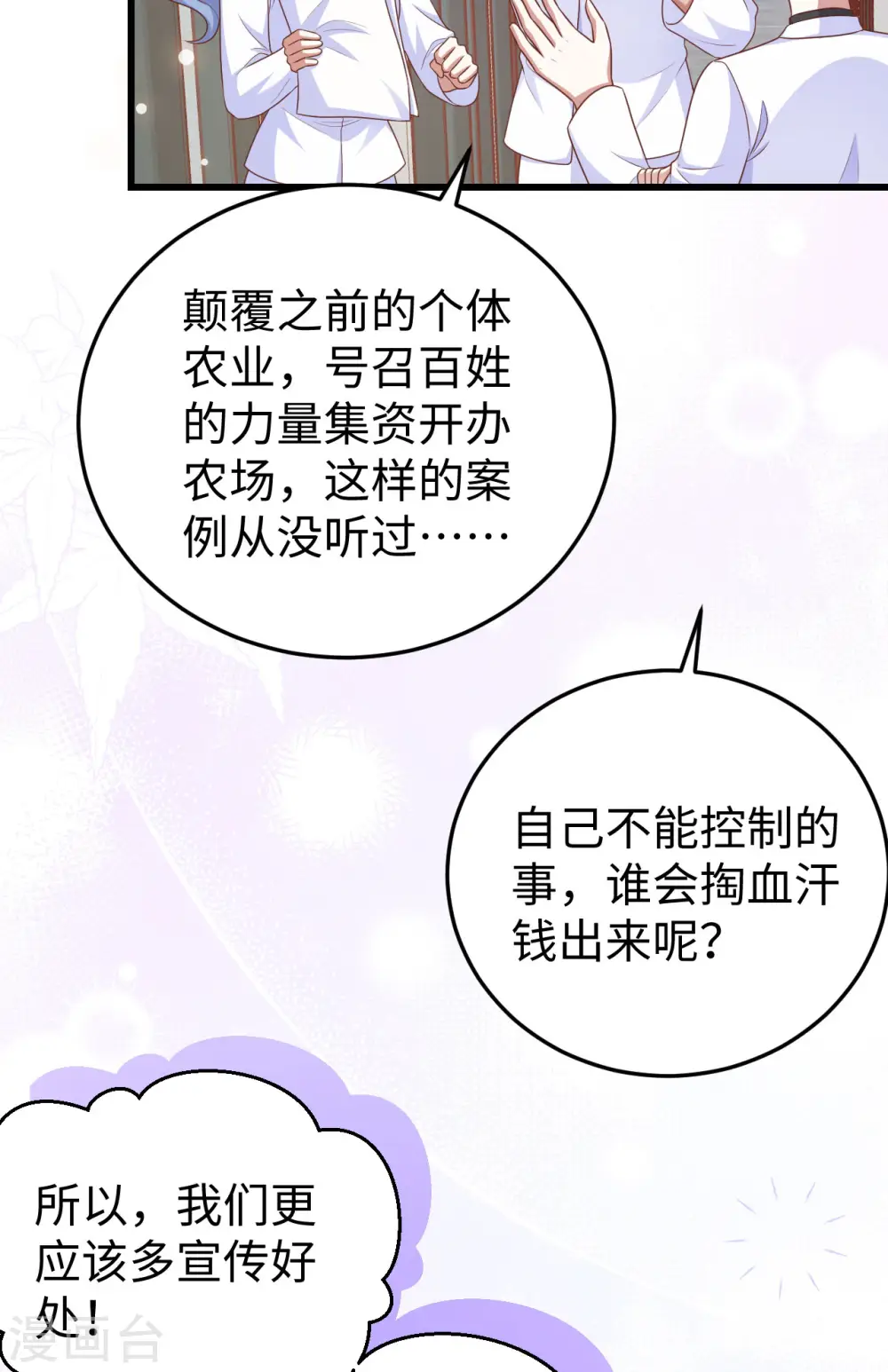 从今天开始当城主第二季动漫在线看免费观看漫画,第470话1图