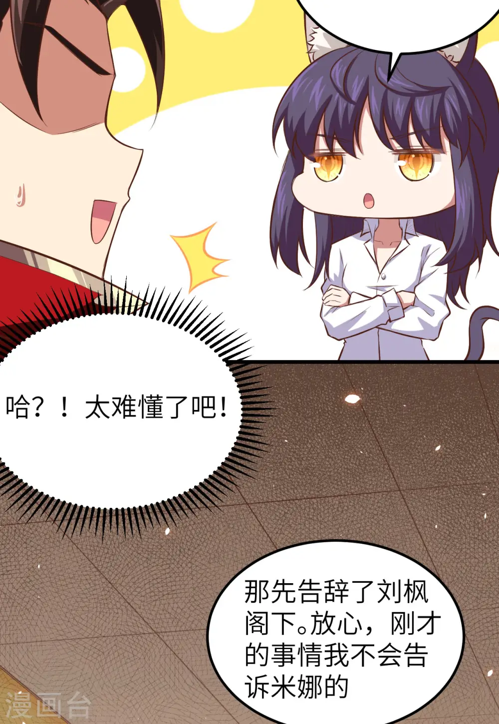 从今天开始当城主原版漫画,第249话1图