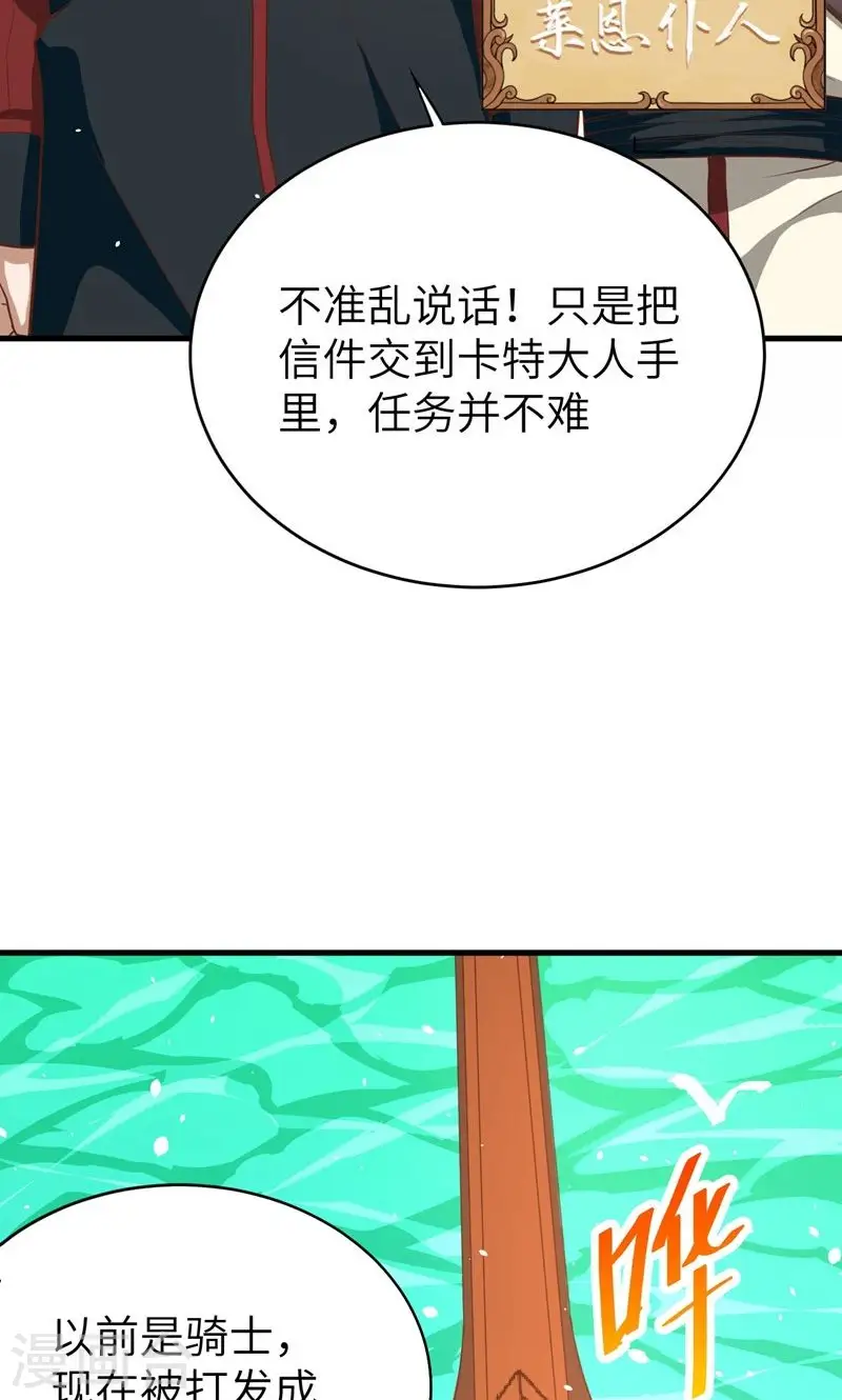 从今天开始当城主漫画免费奇漫屋漫画,第60话2图