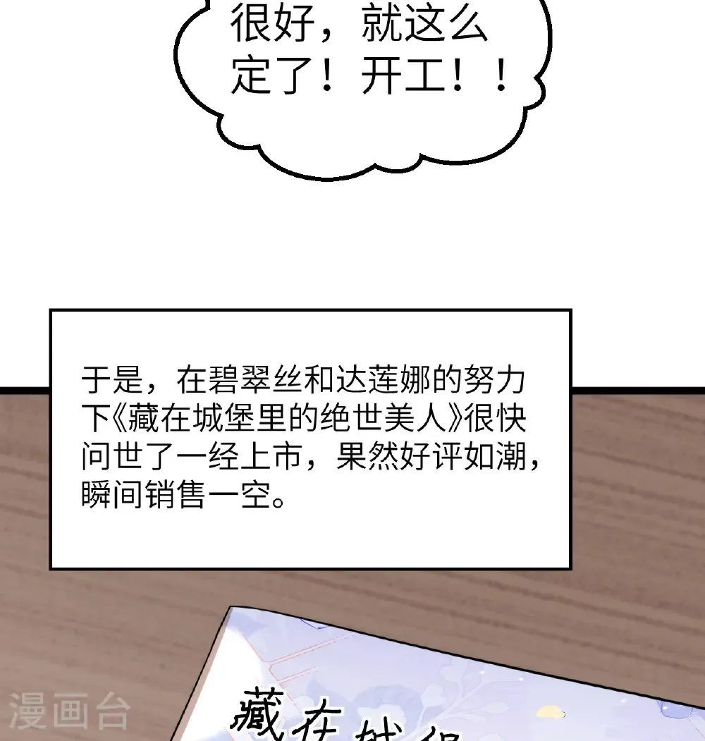 从今天开始当城主漫画,第520话2图