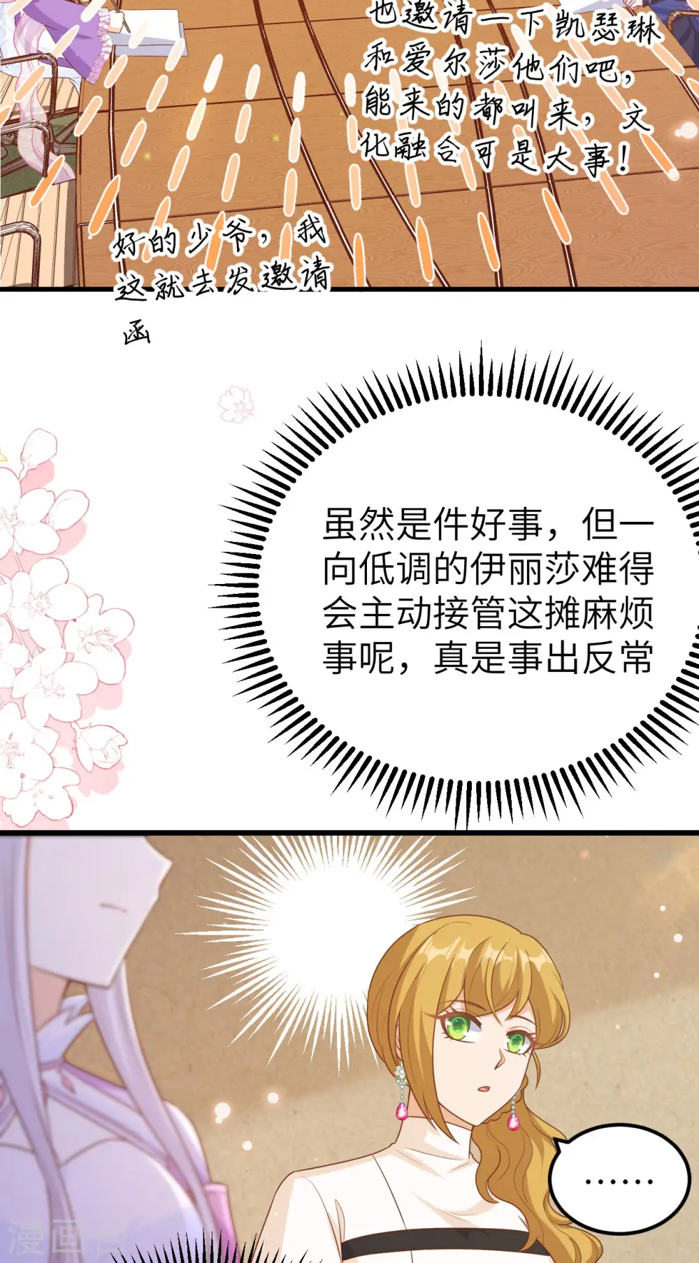 从今天开始当城主漫画全集漫画,第468话1图