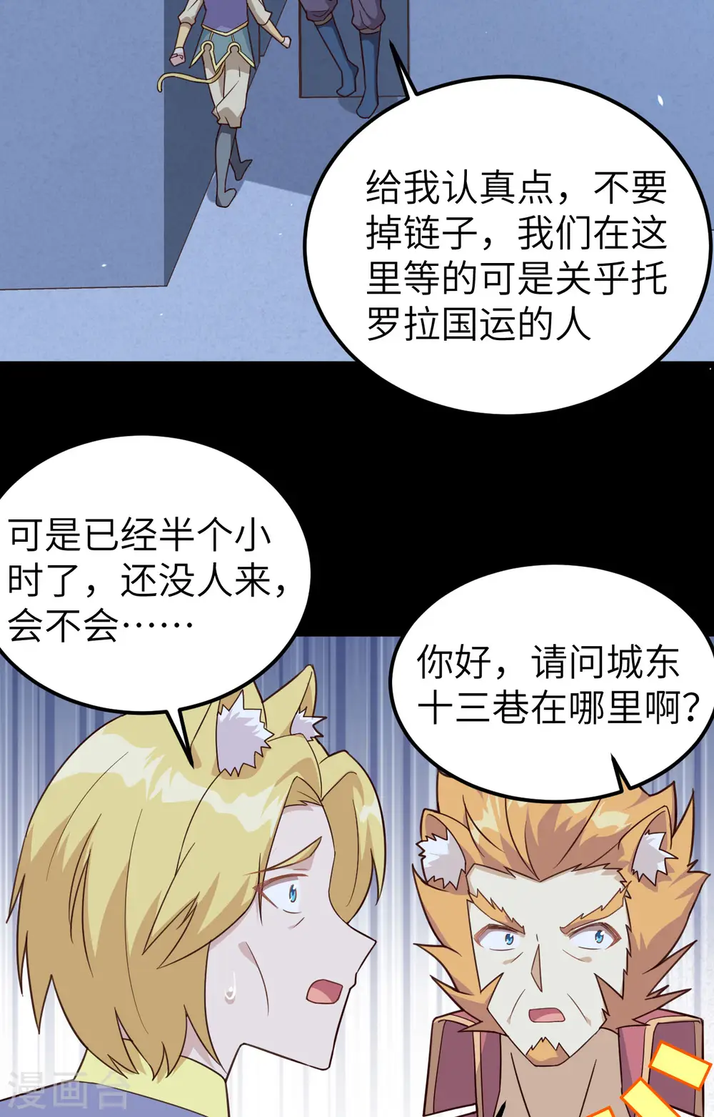 从今天开始当城主小说漫画,第340话1图