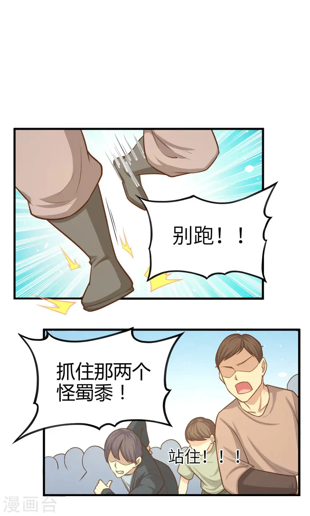 从今天开始当城主2漫画,第43话1图