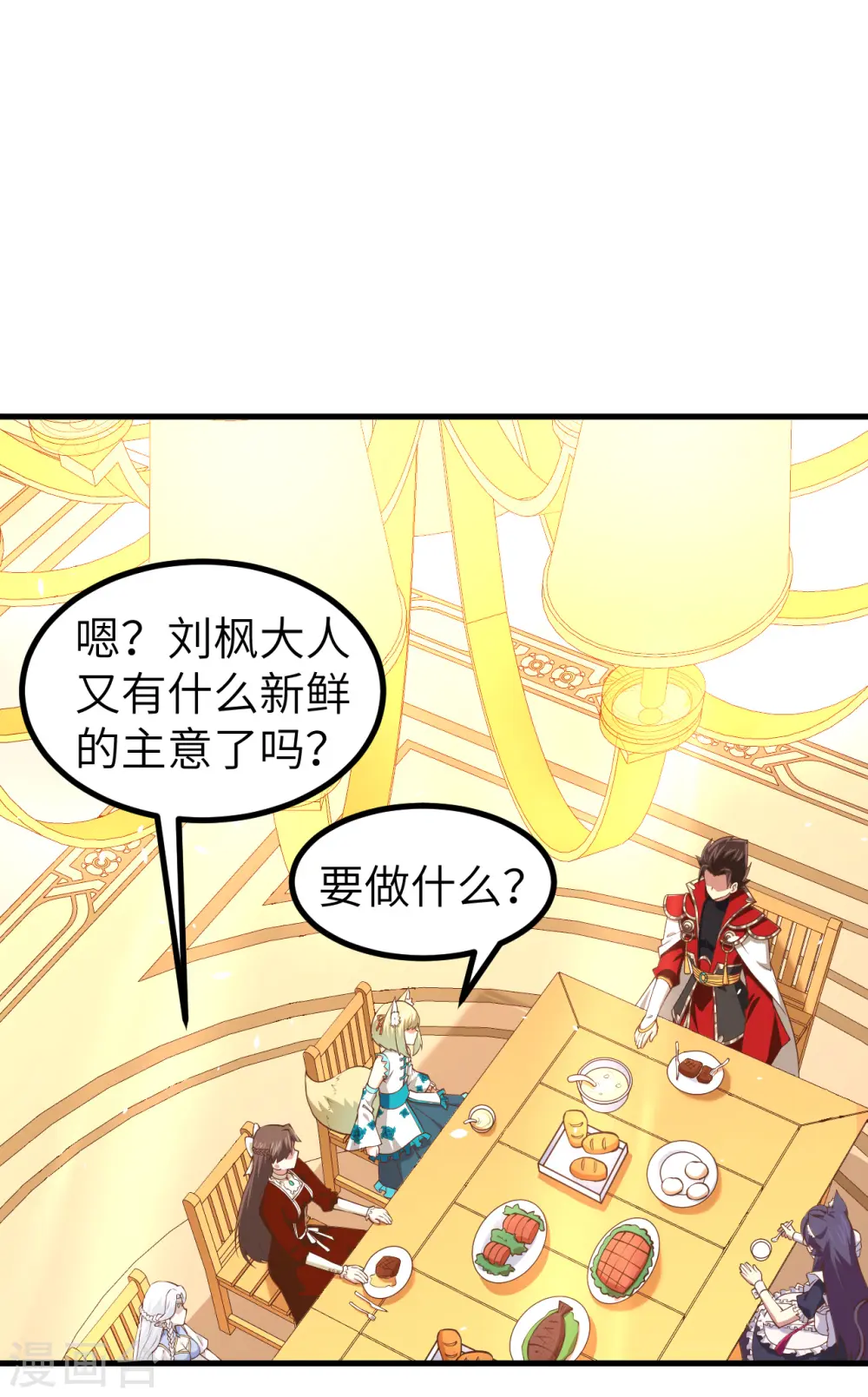 从今天开始当城主动漫在线观看完整版免费漫画,第167话2图