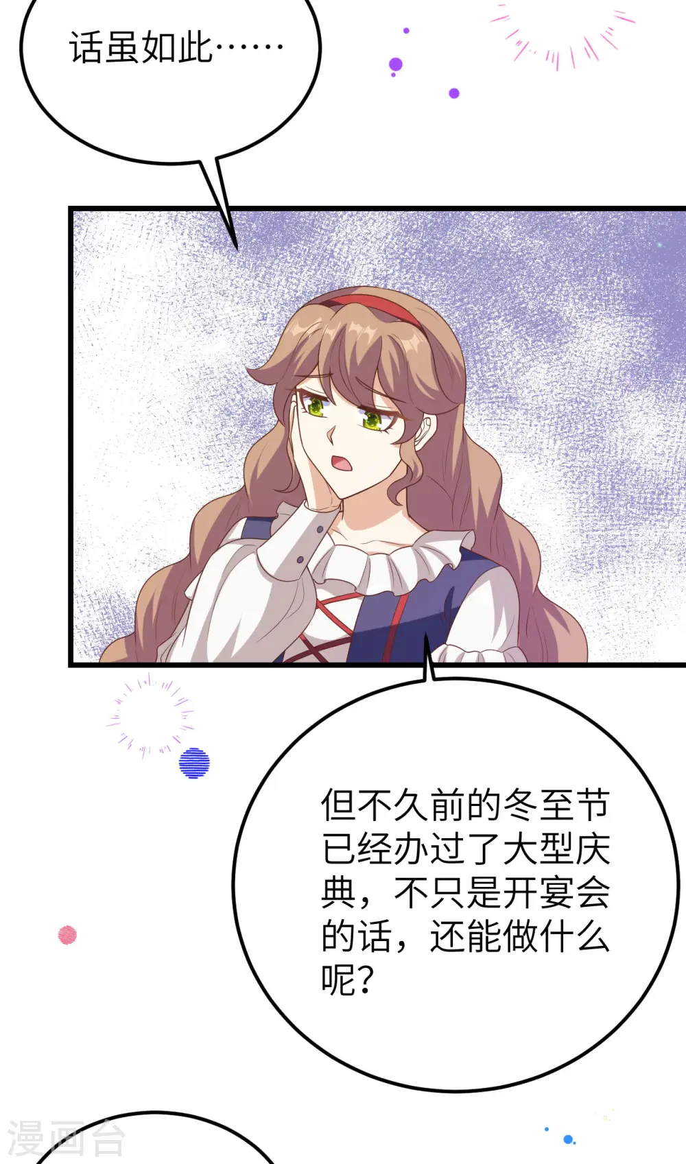 从今天开始当城主漫画免费阅读下拉式酷漫屋漫画,第468话1图