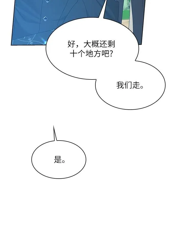 因为厌世才结婚小说漫画,第16话1图