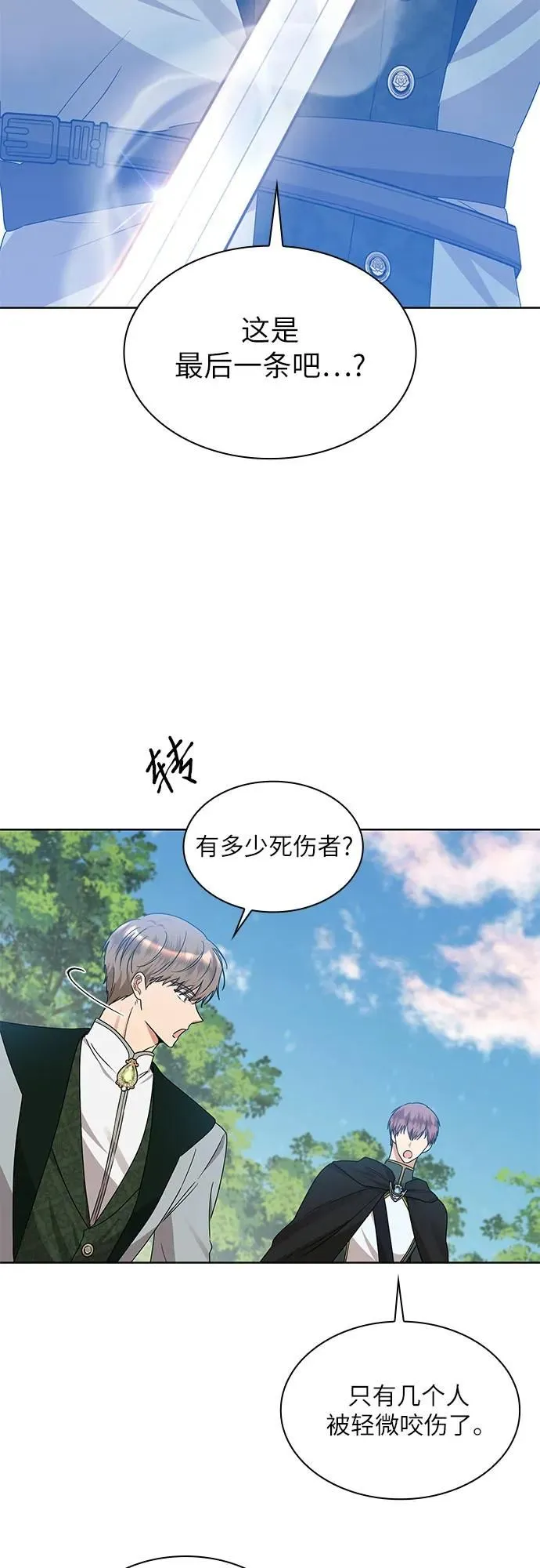 厌世好吗漫画,第8话1图