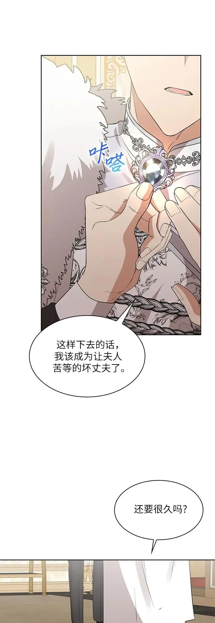 因为厌世才结婚漫画,第10话2图