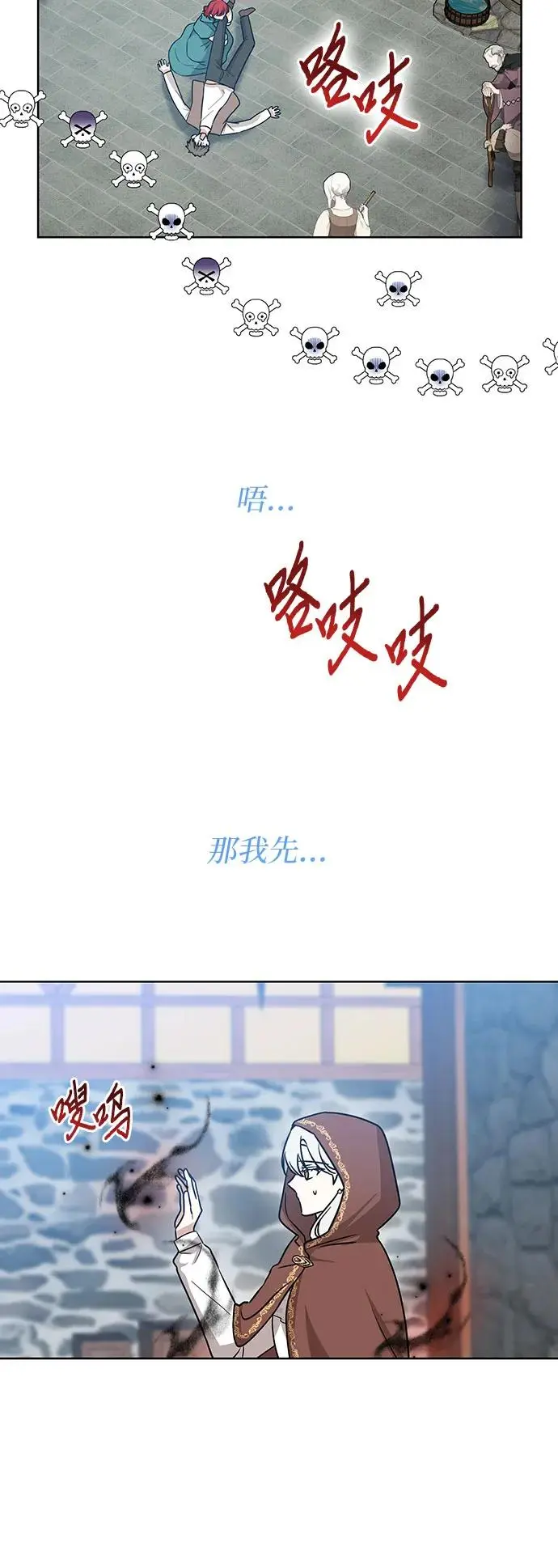 有没有厌世的人漫画,第26话2图