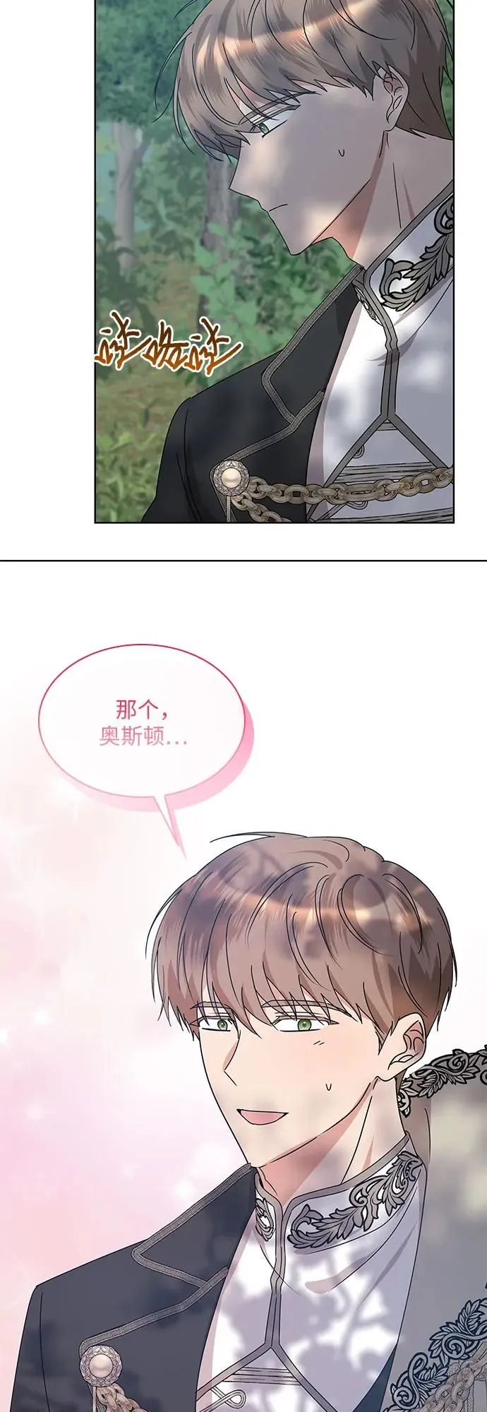 因为抑郁所以离婚漫画,第16话1图