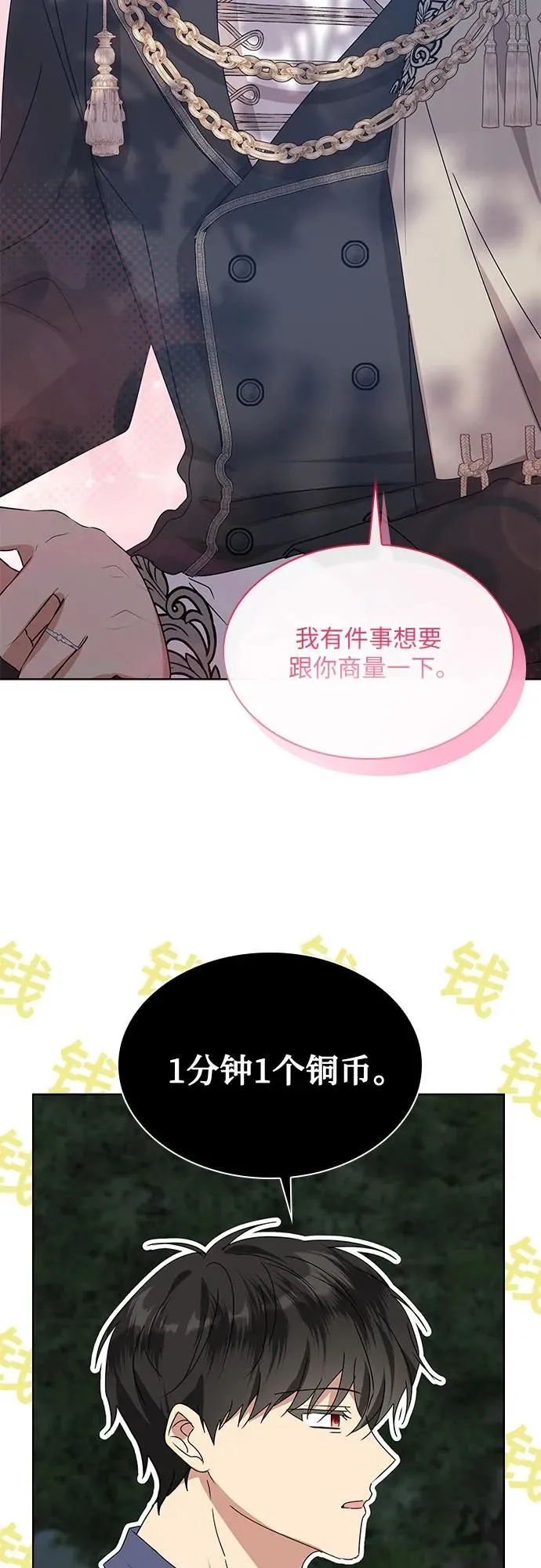 因为抑郁所以离婚漫画,第16话2图